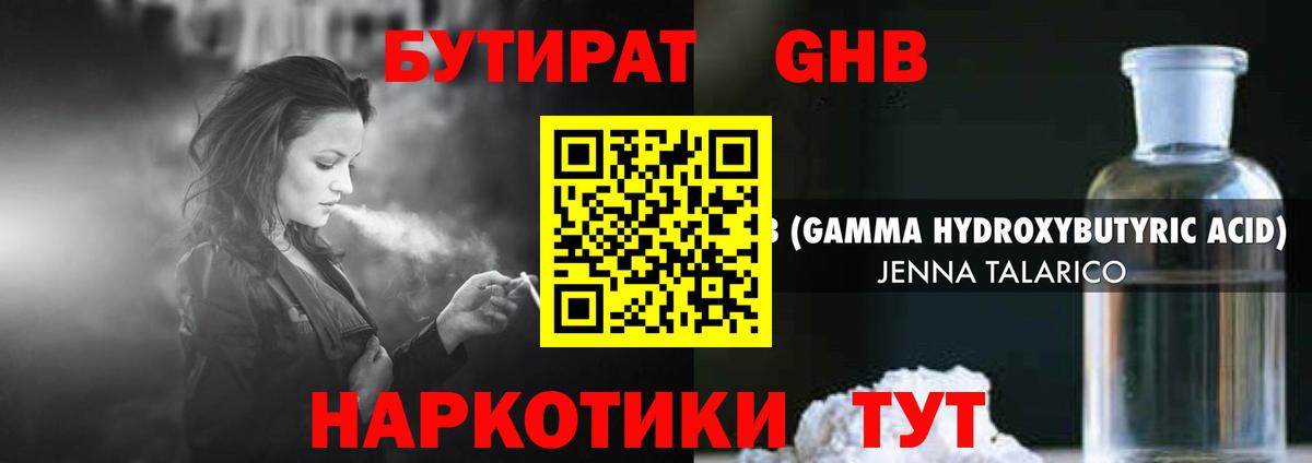Новый Уренгой  Бутират GHB  Вход с VPN 