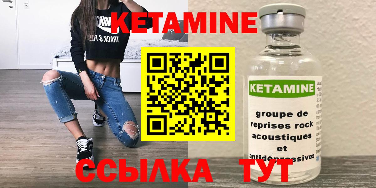 КЕТАМИН VHQ  мега вход  Новый Уренгой  КЕТАМИН ketamine  Вход с VPN 