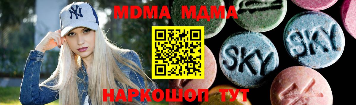 МДМА молли  Вход с VPN  МДМА crystal  Новый Уренгой 