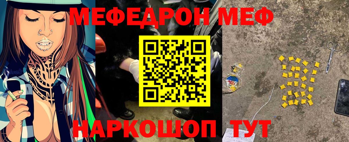 Новый Уренгой  МЕФ  МЕФ  Вход с VPN  Мефедрон кристаллы 