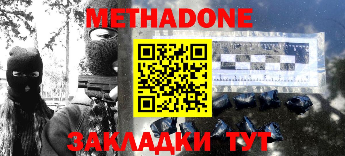 Метадон белоснежный  Вход с VPN  Метадон methadone  Новый Уренгой 