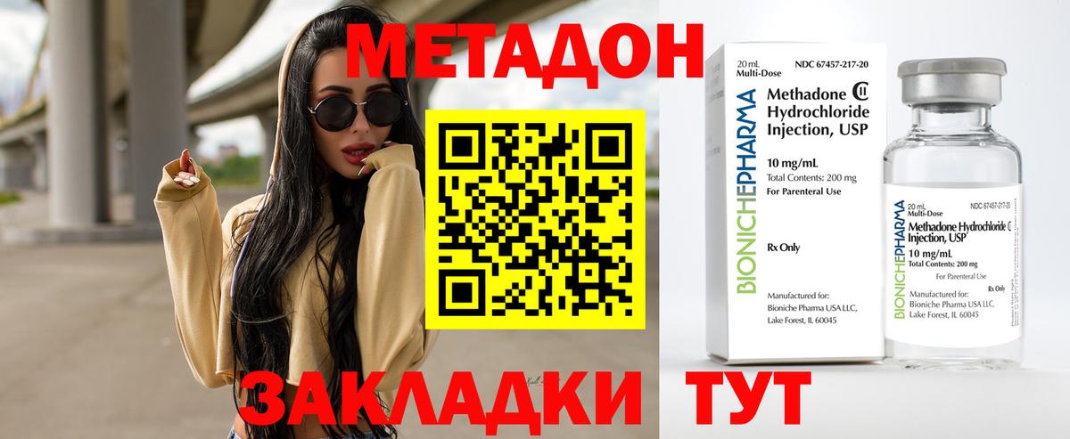 Метадон кристалл Новый Уренгой