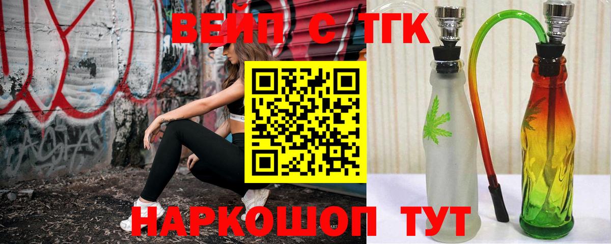 ТГК жижа  Вход с VPN  купить  цена  Новый Уренгой 
