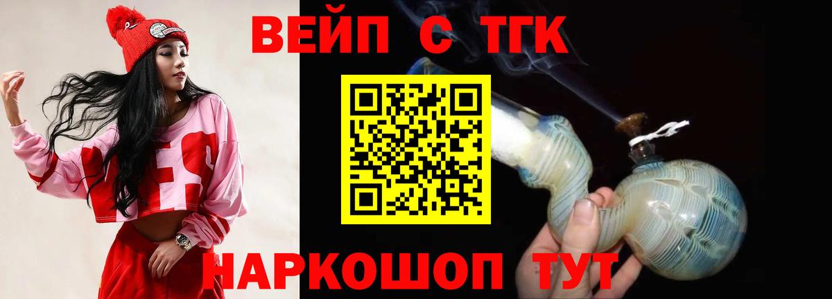 ТГК вейп с тгк Новый Уренгой